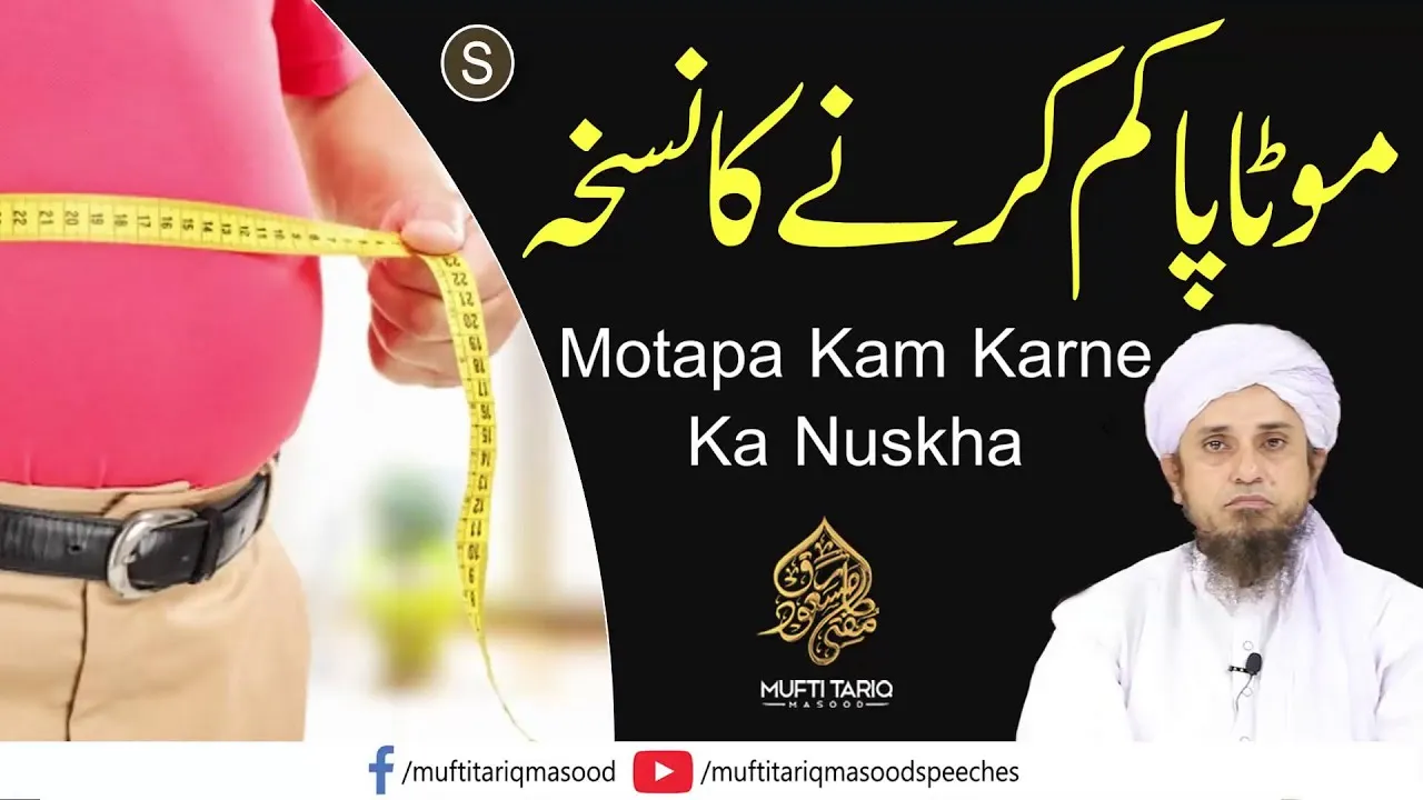 Motapa Kam Karne Ka Nuskha |  Mufti Tariq Masood Speeches